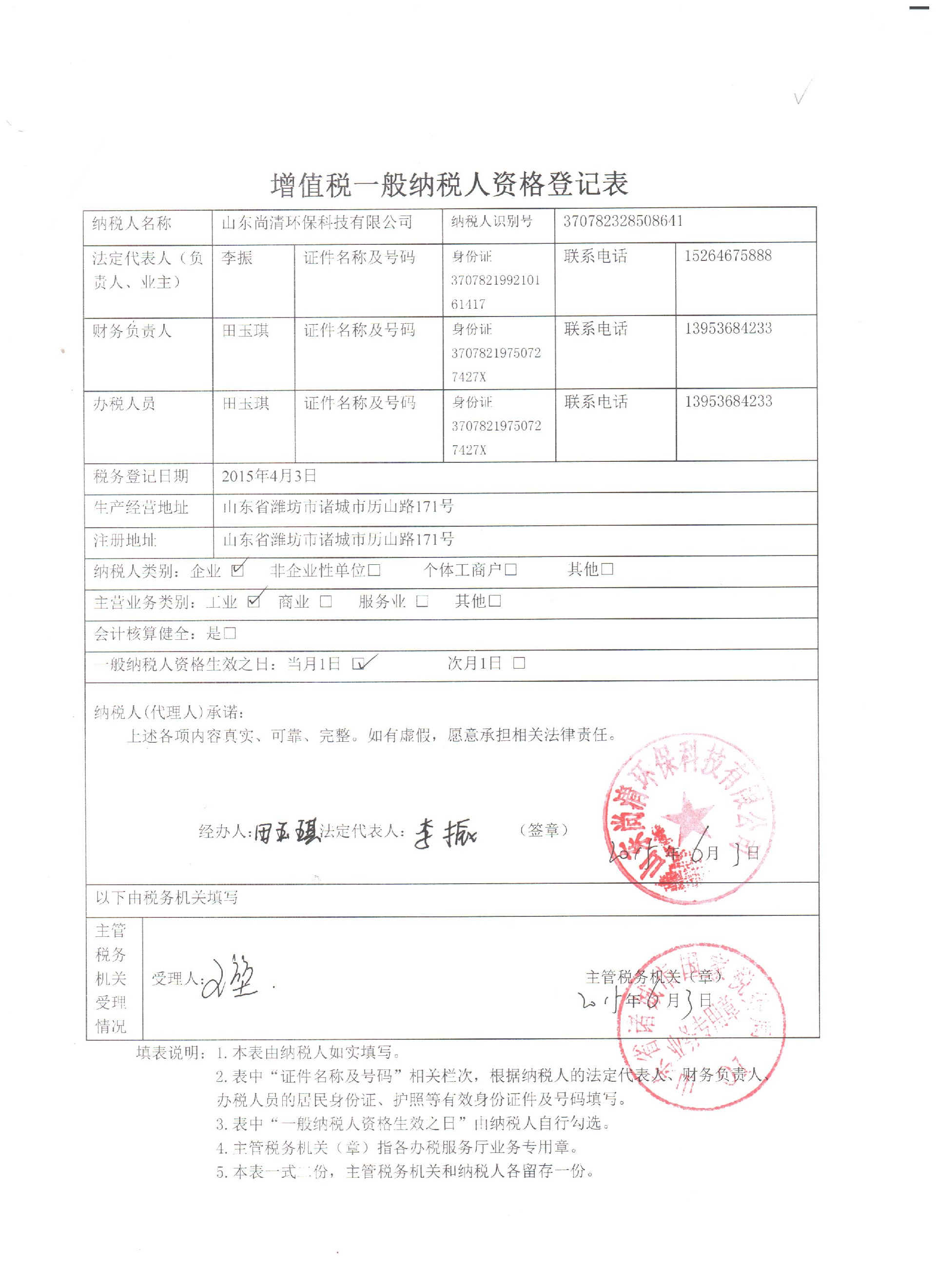 一般納稅人證明.jpg