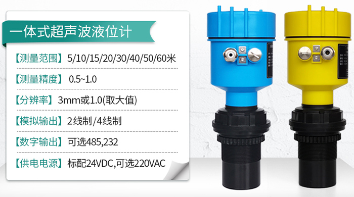 污水液位計一體式技術參數(shù)圖