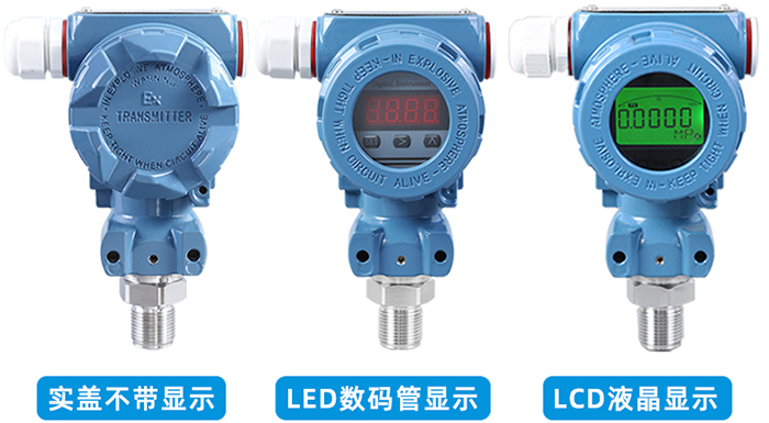 氫氣壓力變送器表頭顯示選型圖