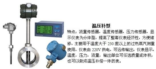 dn800渦街流量計溫壓補(bǔ)償型產(chǎn)品特點(diǎn)圖